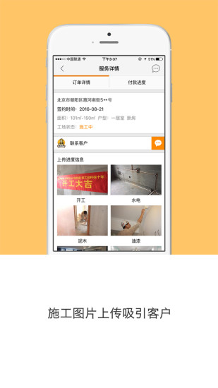叮叮工长软件 v2.3.2 安卓版2