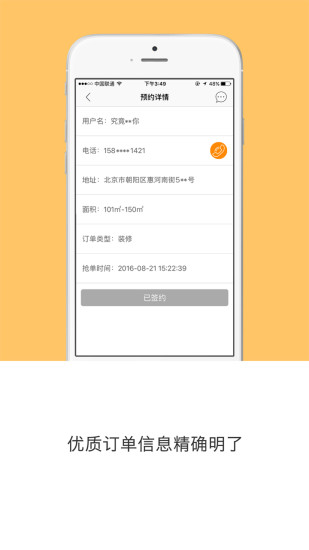叮叮工长软件 v2.3.2 安卓版1