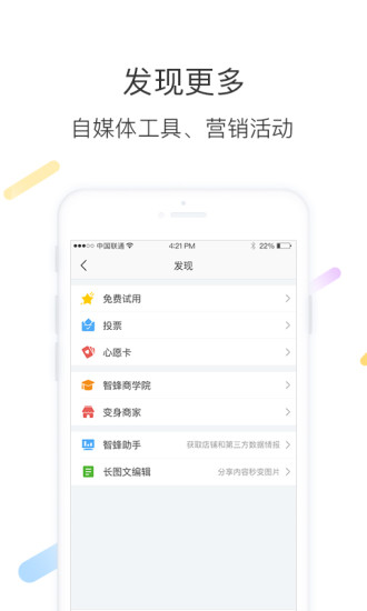 智蜂客户端 v5.0.4 安卓版3