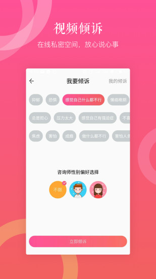 丁丁心理手机版 v1.5.0 安卓版0
