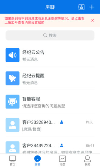 经济云搜房帮 v10.16.0 安卓版0