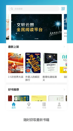 文轩云图手机版