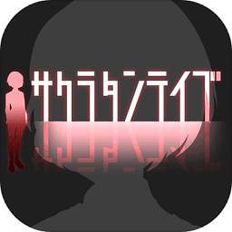 樱花侦探部无限糖果版