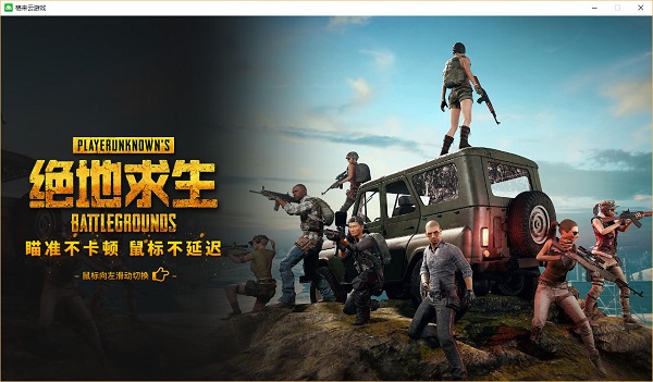 格来云游戏电脑版 v2.4.2 官方免费版2