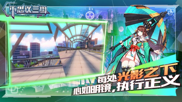 不思议三国手游 v1.0.2 安卓版0