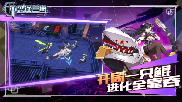 不思议三国手游 v1.0.2 安卓版2