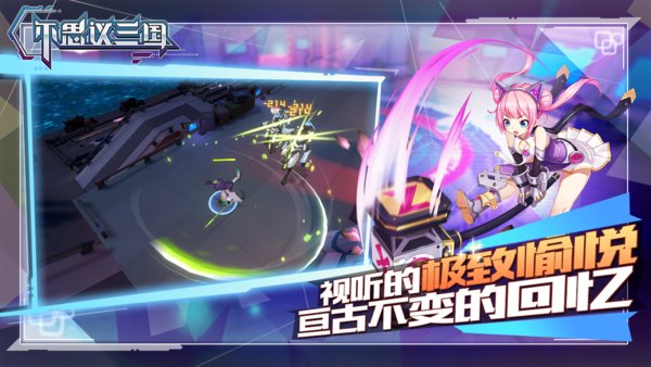不思议三国手游 v1.0.2 安卓版4