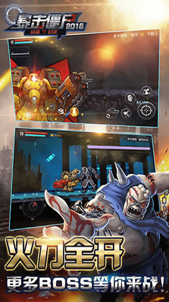 暴击僵尸2018内购修改版 v1.0 安卓无限钻石版0