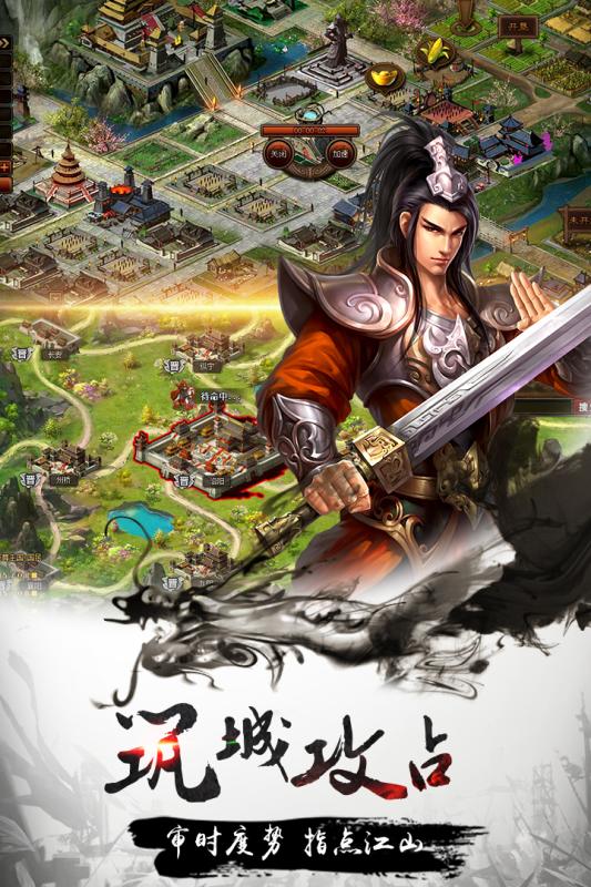 攻城三国志官方版 v1.1.5 安卓最新版0