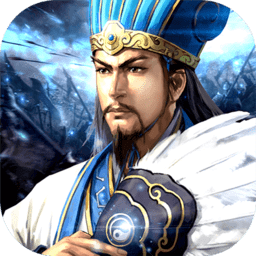 攻城三国志官方版