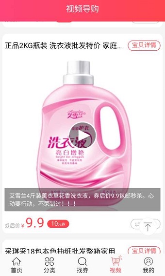 熊猫优选优惠券手机版 v2.0.0 安卓版2