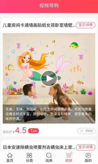 熊猫优选优惠券手机版 v2.0.0 安卓版3