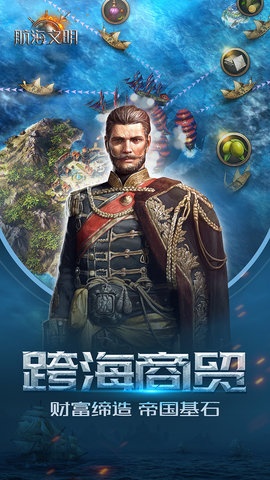 航海文明游族游戏 v1.0.23 安卓版3