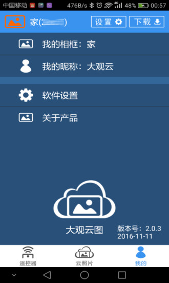 大观云图软件 v2.1.0 安卓版1