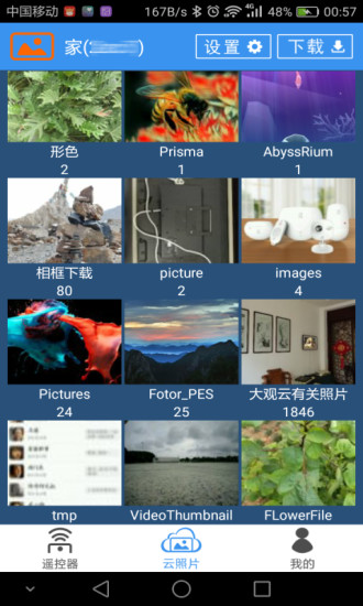 大观云图软件 v2.1.0 安卓版3