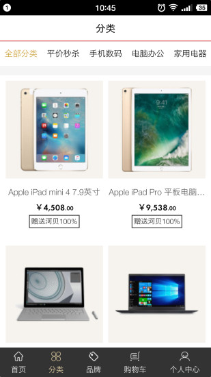 河贝商城返利app v2.0 安卓最新版2