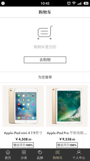 河贝商城返利app v2.0 安卓最新版3
