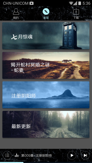 夜听鬼故事手机版 v1.0.0 安卓版0