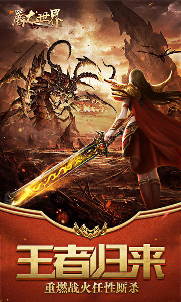 屠龙世界单职业