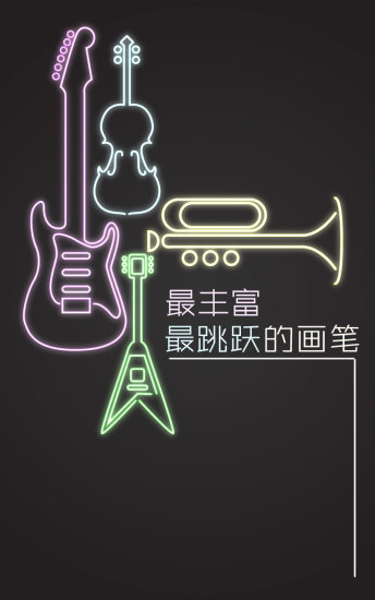 荧光涂鸦app v1.0.0 安卓版1