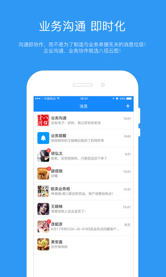 八佰云图app 八佰云图免费
