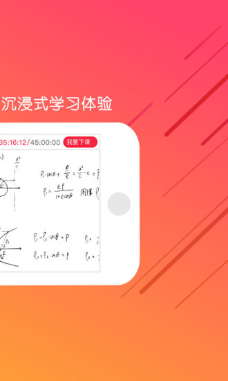 嗨课堂客户端 v2.0.0 安卓版4