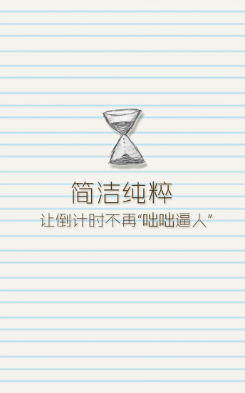 沙漏计时器软件 v1.0.0 安卓版3