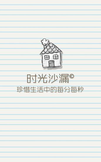 沙漏计时器软件 v1.0.0 安卓版2