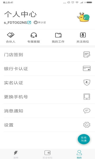 蜗牛速聘软件 v2.0 安卓最新版1