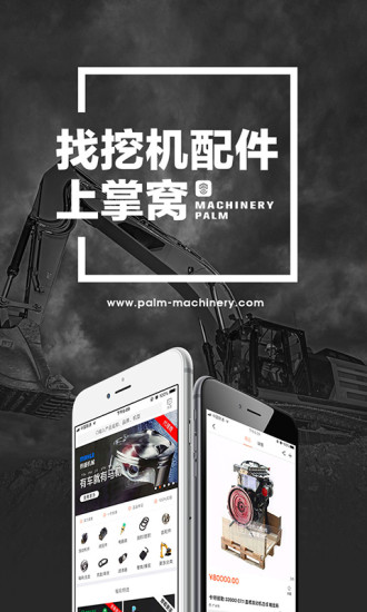 掌窝工程机械软件 v4.9 安卓版2