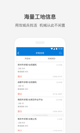 攻城兵工程机械手机版 v4.5.7 安卓版2