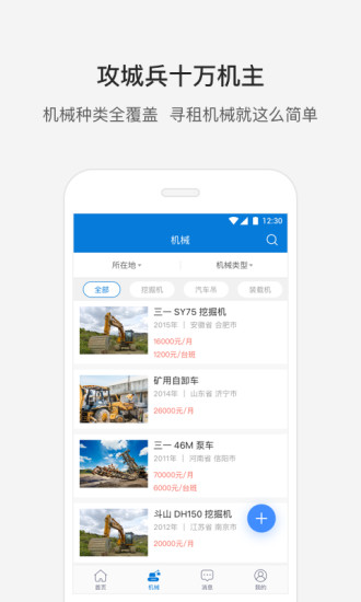 攻城兵工程机械手机版 v4.5.7 安卓版1