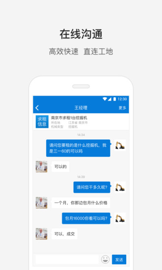 攻城兵工程机械手机版 v4.5.7 安卓版3