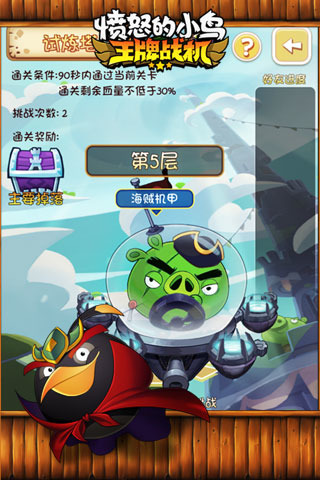 愤怒的小鸟王牌战机手机版 v1.1.0 安卓版0