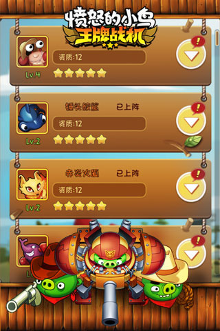 愤怒的小鸟王牌战机手机版 v1.1.0 安卓版1