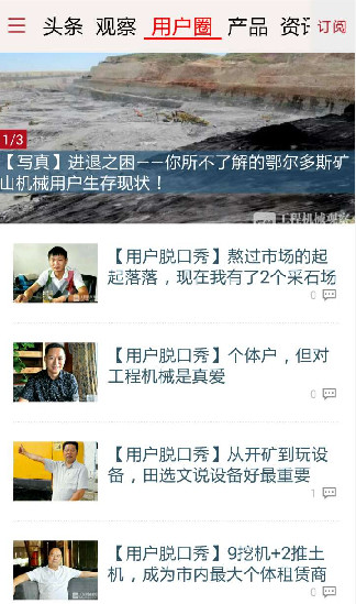 工程机械观察app v2.4.0 安卓版0