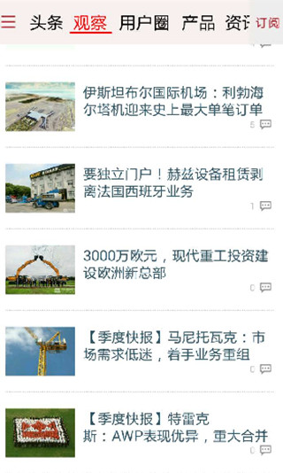 工程机械观察app v2.4.0 安卓版1