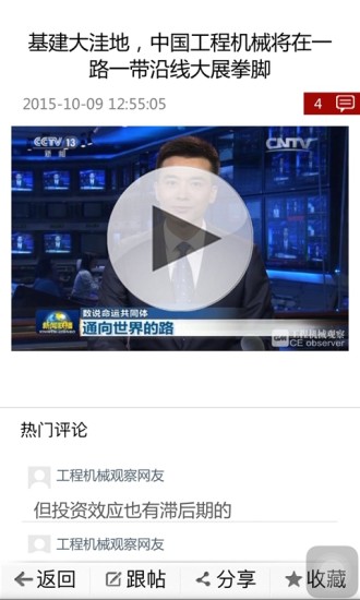 工程机械观察app v2.4.0 安卓版3