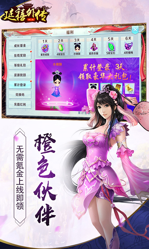 延禧外传满v版 v1.0.4 安卓版0