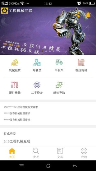 工程机械互联手机版 v1.0 安卓版3