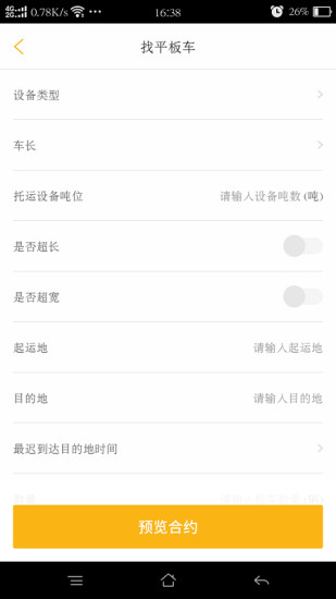 工程机械互联手机版 v1.0 安卓版2
