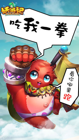 妖游记内购修改版