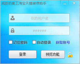 疯狂的美工装修助手 v36.0 官方版0