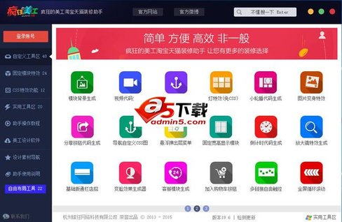疯狂的美工装修助手 v36.0 官方版1
