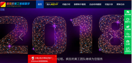 疯狂的美工装修助手 v36.0 官方版2