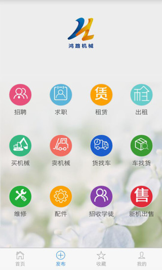 鸿路机械app v1.0.4 安卓版0