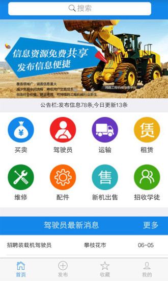 鸿路机械app v1.0.4 安卓版1