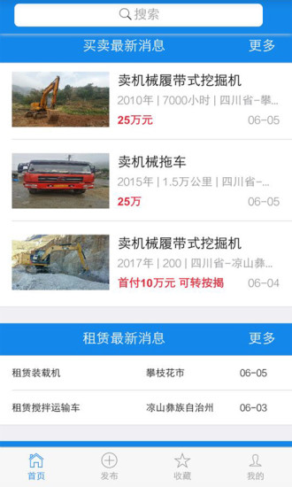 鸿路机械app v1.0.4 安卓版2
