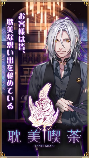 耽美咖啡馆游戏(耽美喫茶) v1.0.1 安卓版4