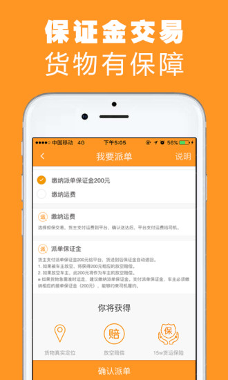 重运宝货主手机版 v1.8.9 安卓版1